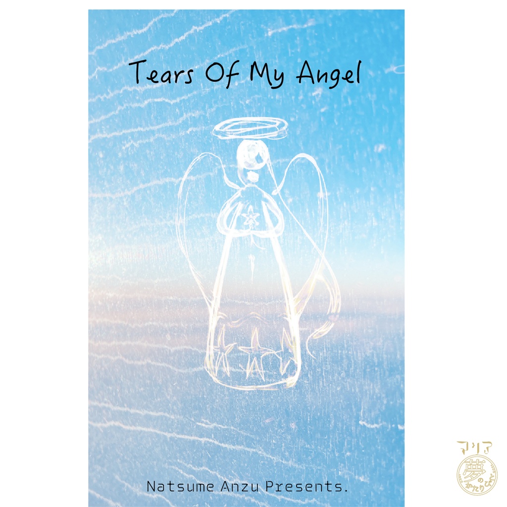 アルバムCD[Tears of My Angel]