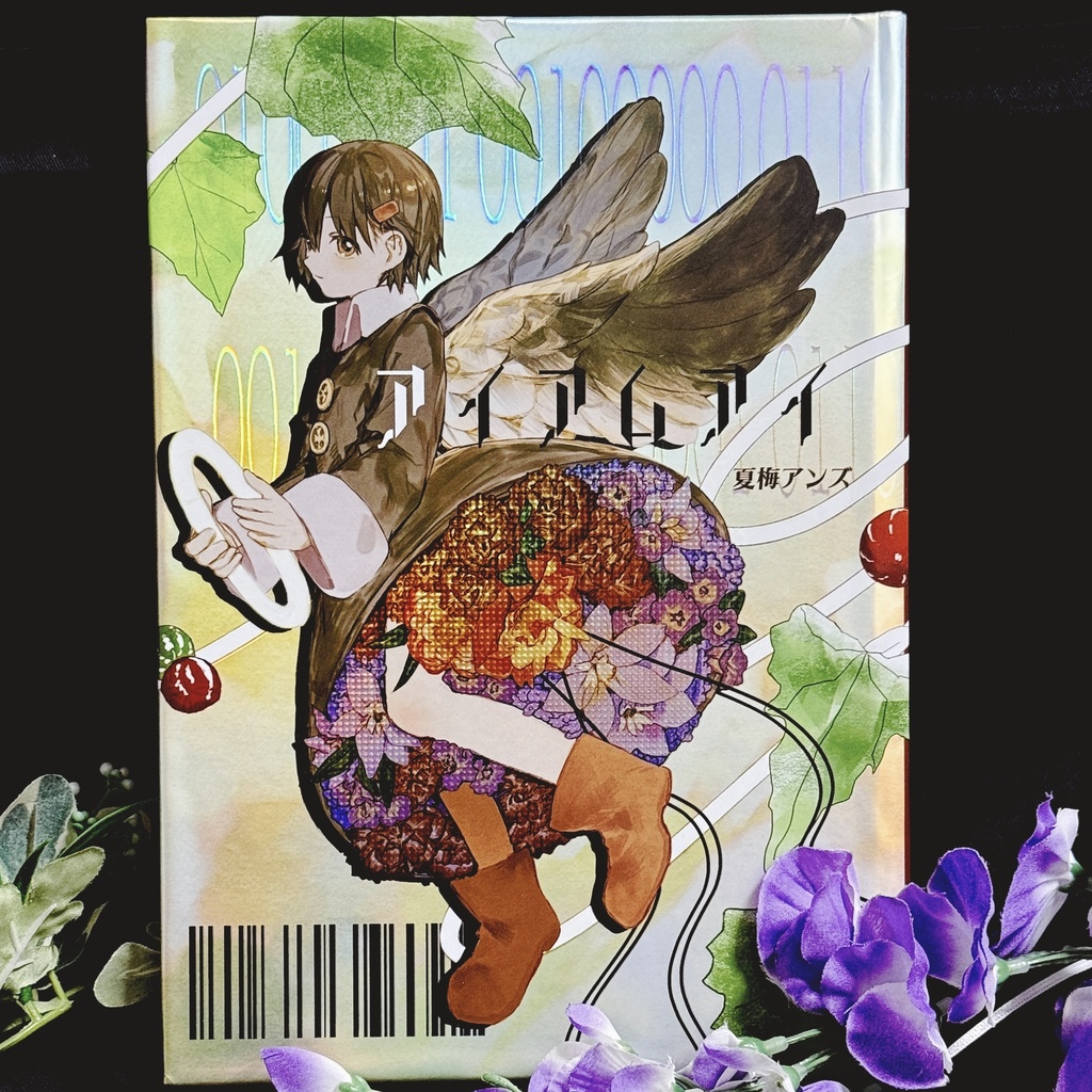 卒業制作「アイアムアイ」直筆サイン＆イラストつき