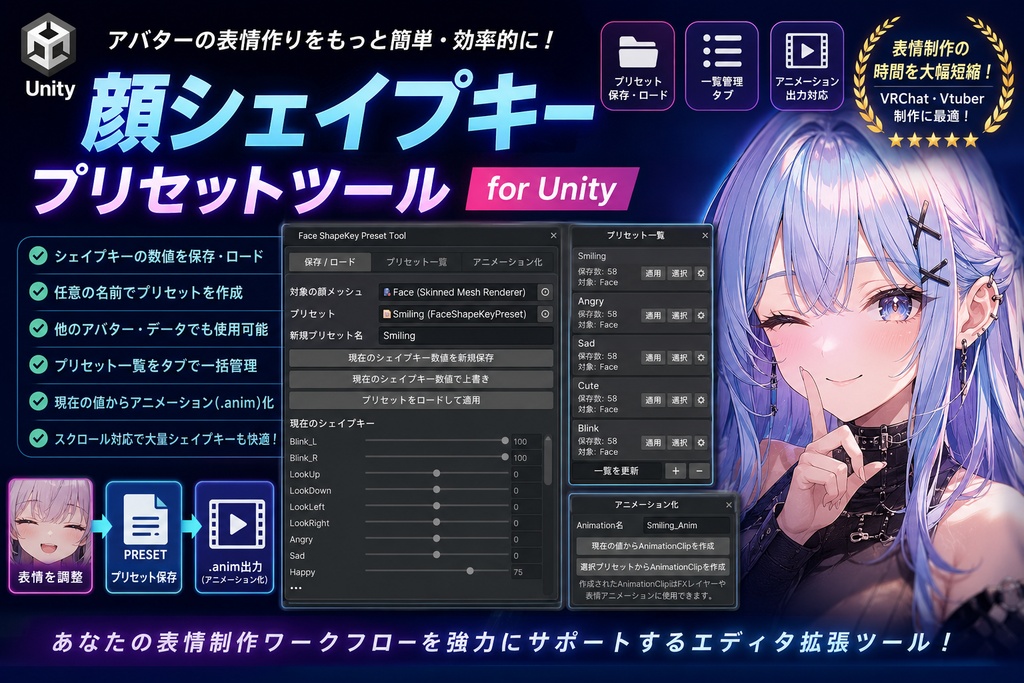FSP：シェイプキー保存＆読み込み