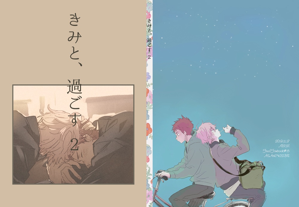 きみと、過ごす2【2019既刊・web漫画再録】