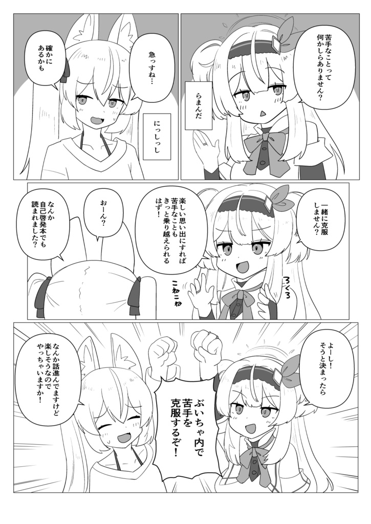 ぶいちゃでニガテが直せるって本当なの!?Nバージョン