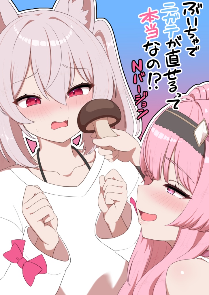 ぶいちゃでニガテが直せるって本当なの!?Nバージョン