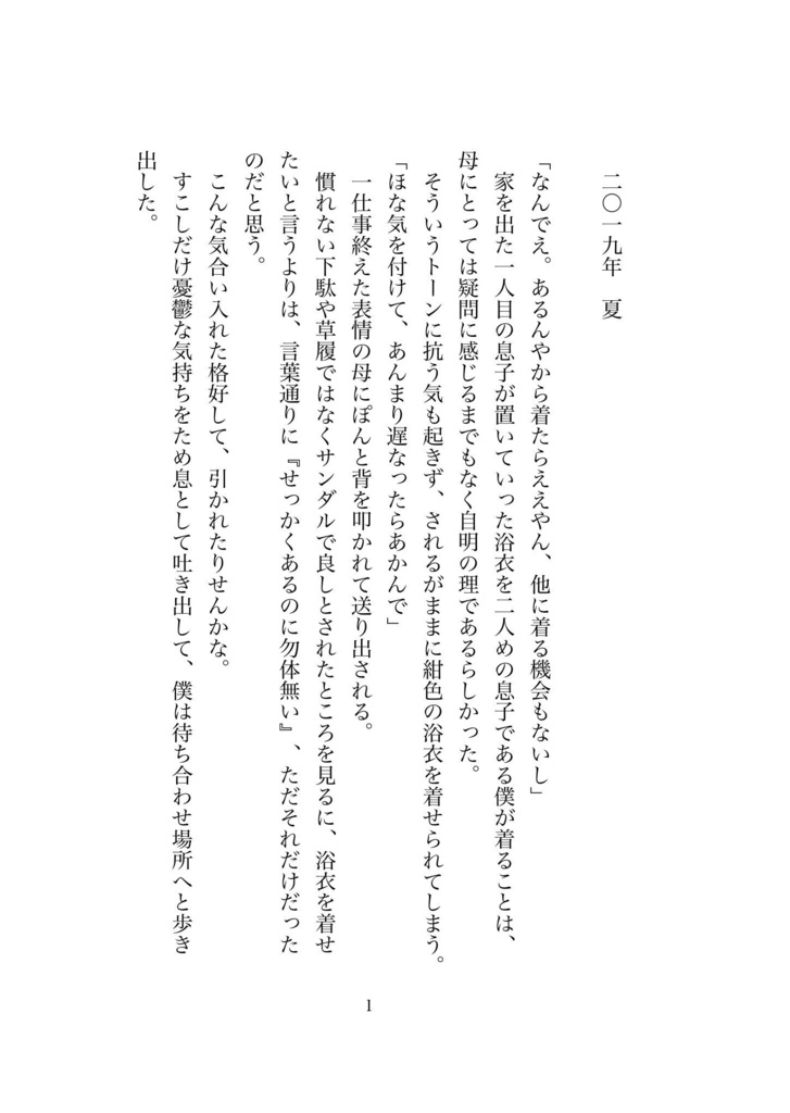 アルデバランと往く