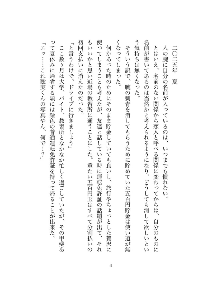 アルデバランと往く