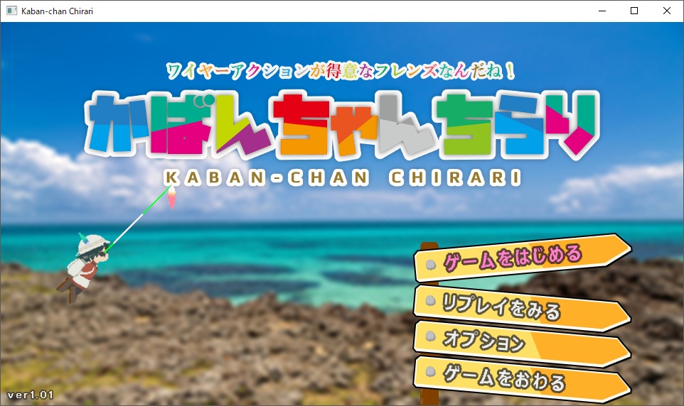 かばんちゃんちらり