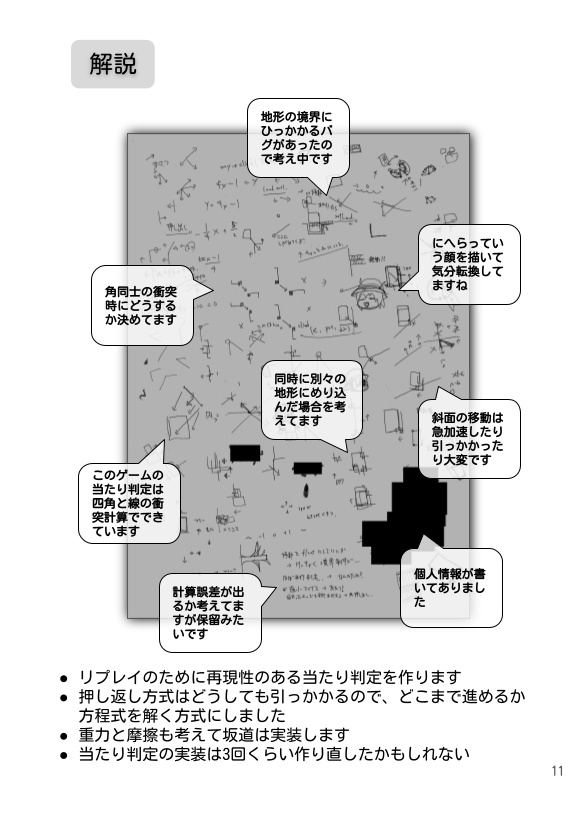 かばんちゃんちらり解説付き開発メモ集
