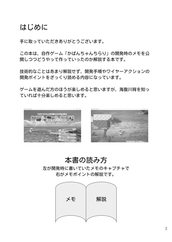 かばんちゃんちらり解説付き開発メモ集