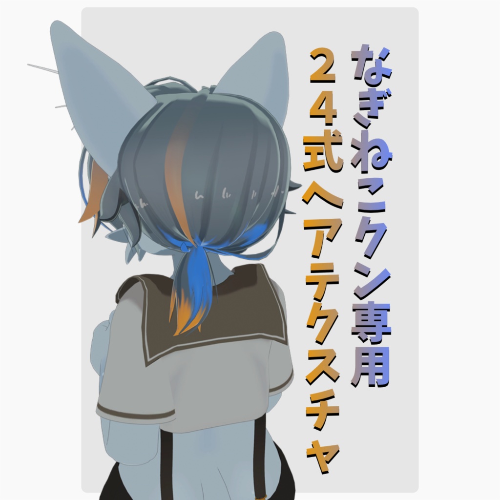 【なぎねこクン専用】24式ヘアテクスチャ詰め合わせ