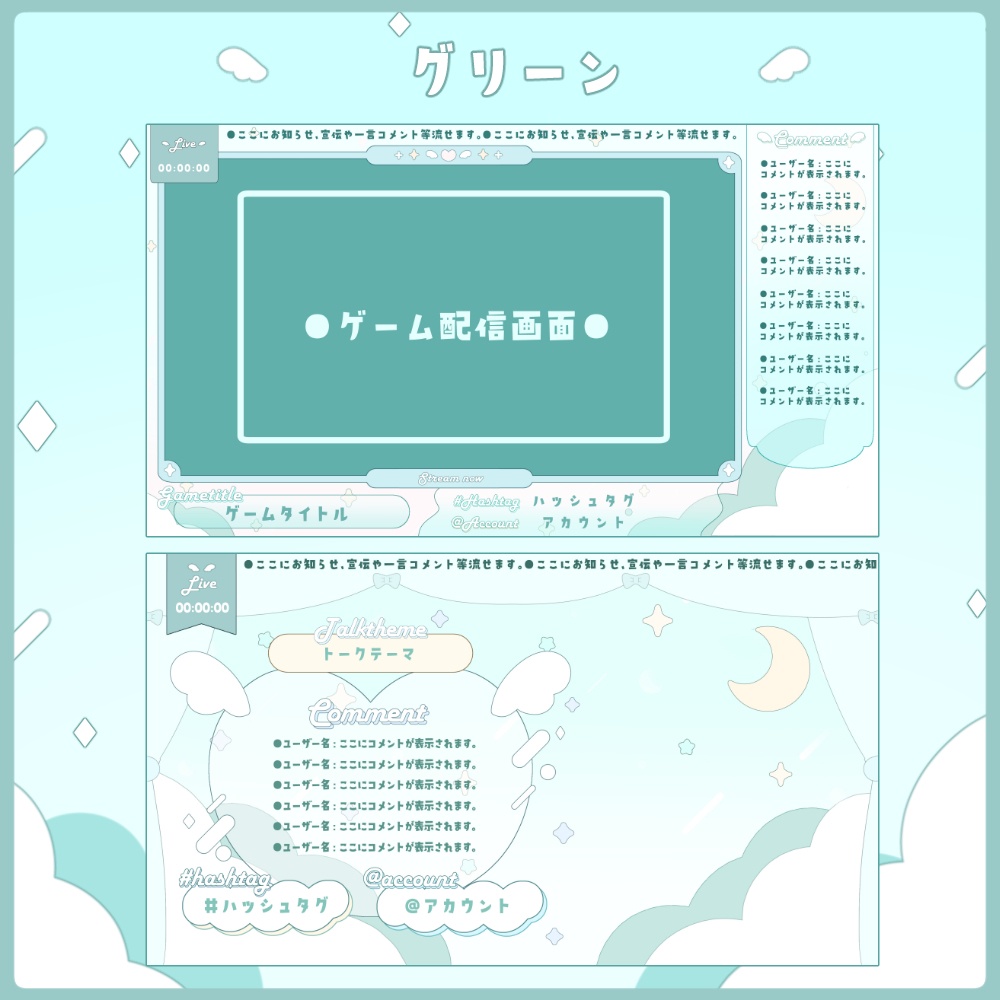 天使とハートと空のオーバーレイ配信画面2点セット【全7色】