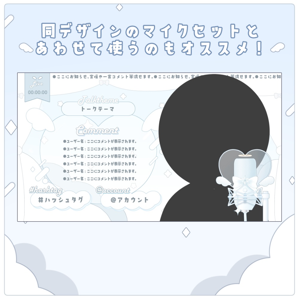 天使とハートと空のオーバーレイ配信画面2点セット【全7色】