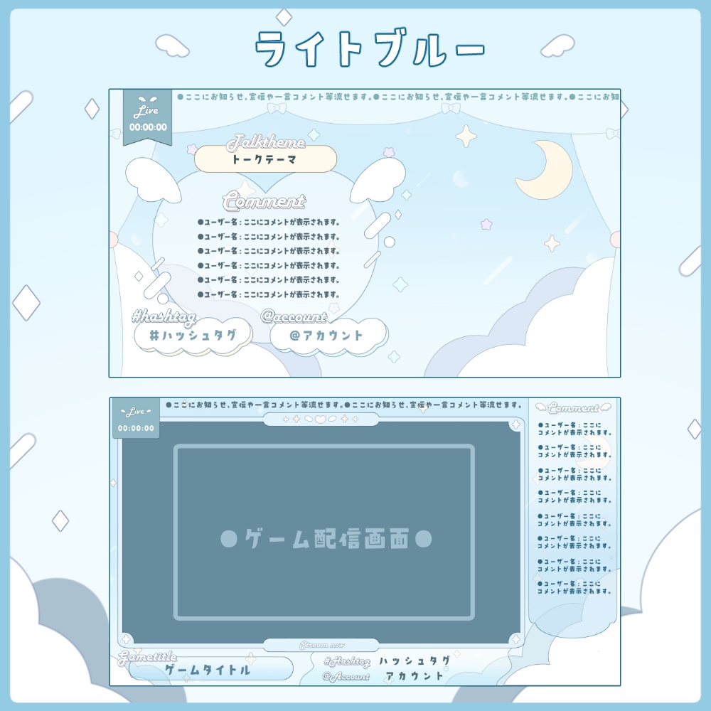 天使とハートと空のオーバーレイ配信画面2点セット【全7色】