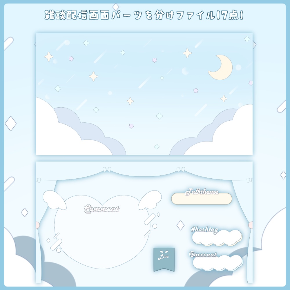 天使とハートと空のオーバーレイ配信画面2点セット【全7色】