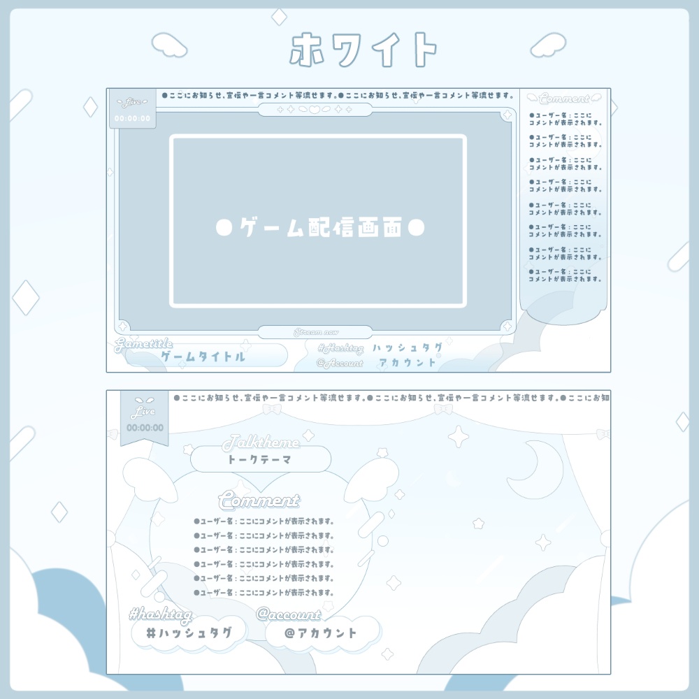 天使とハートと空のオーバーレイ配信画面2点セット【全7色】