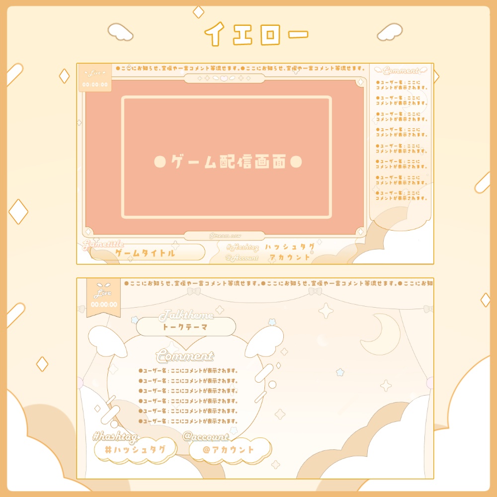 天使とハートと空のオーバーレイ配信画面2点セット【全7色】