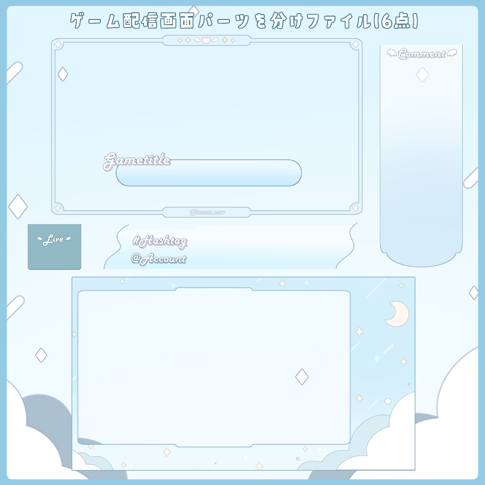 天使とハートと空のオーバーレイ配信画面2点セット【全7色】