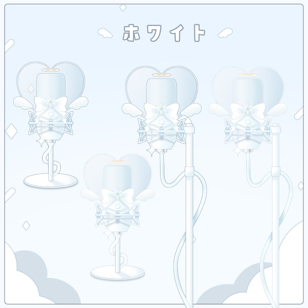 天使とハートのマイク2点セット【全7色】