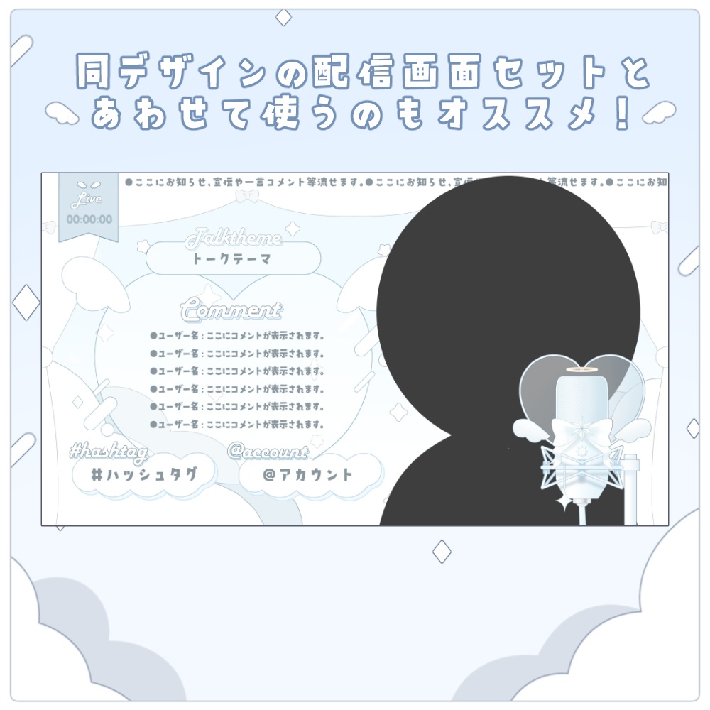 天使とハートのマイク2点セット【全7色】