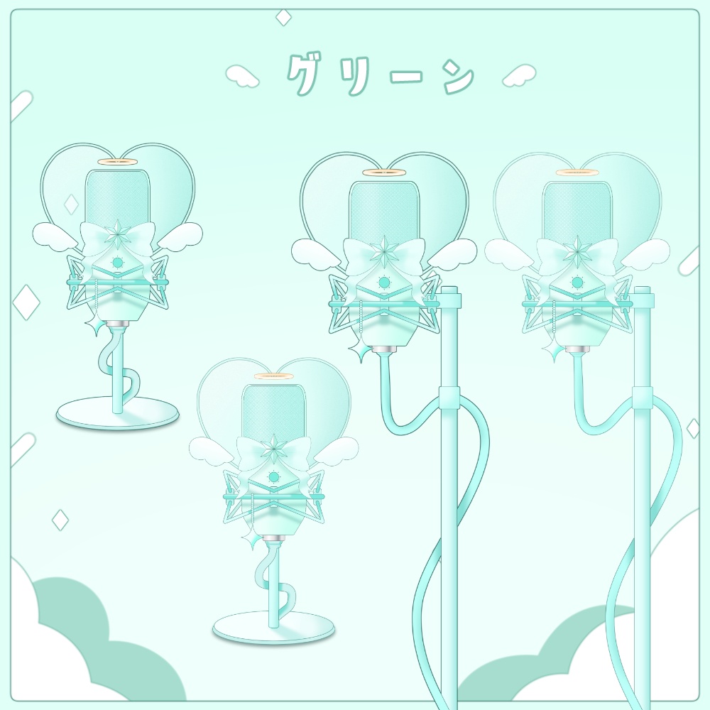 天使とハートのマイク2点セット【全7色】