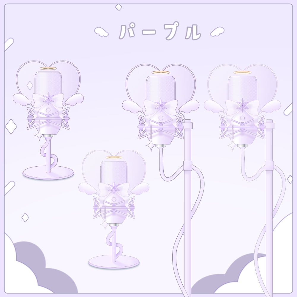天使とハートのマイク2点セット【全7色】