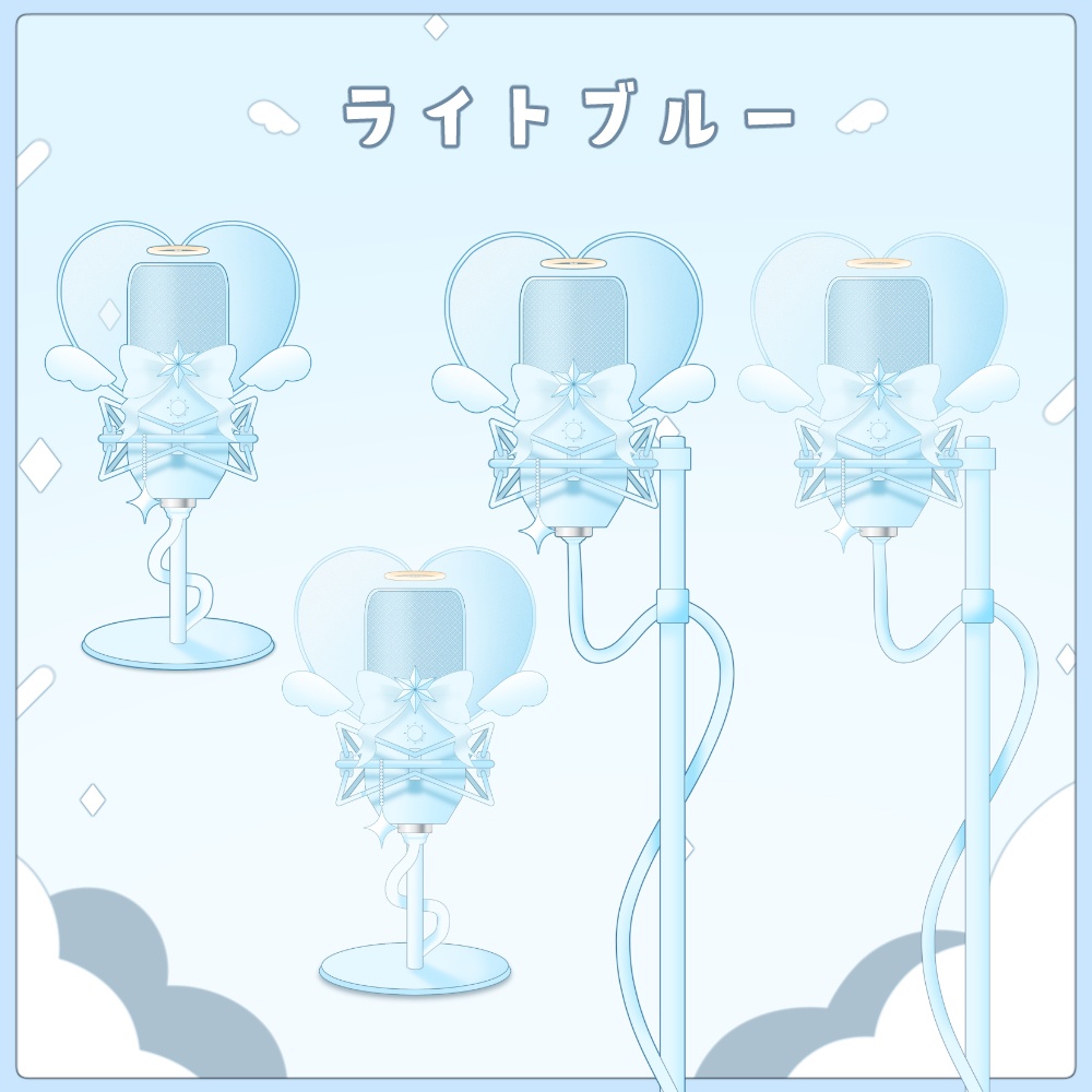 天使とハートのマイク2点セット【全7色】