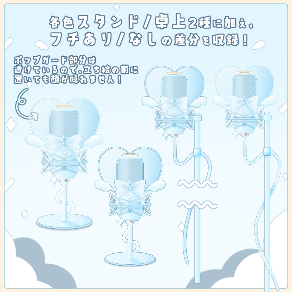 天使とハートのマイク2点セット【全7色】