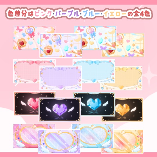 かわいい!魔法少女な背景16枚セット(4種×4色)