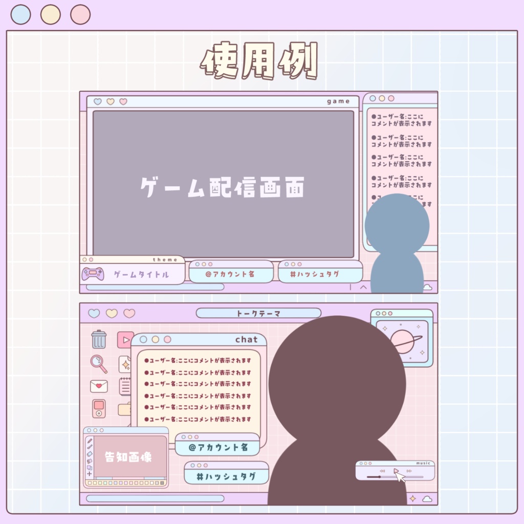 【全3色!】かわいいデスクトップ&ウィンドウなオーバーレイセット