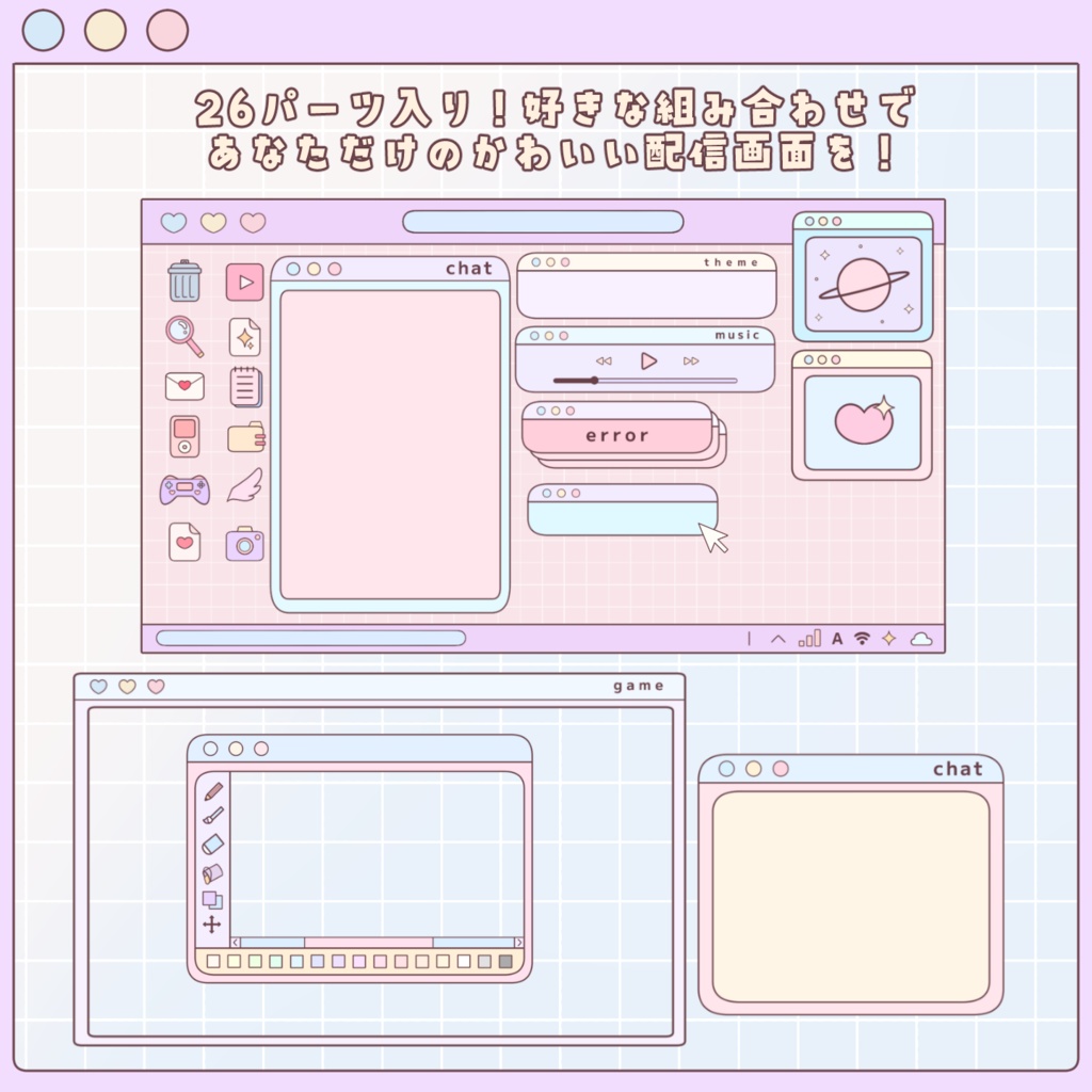 【全3色!】かわいいデスクトップ&ウィンドウなオーバーレイセット