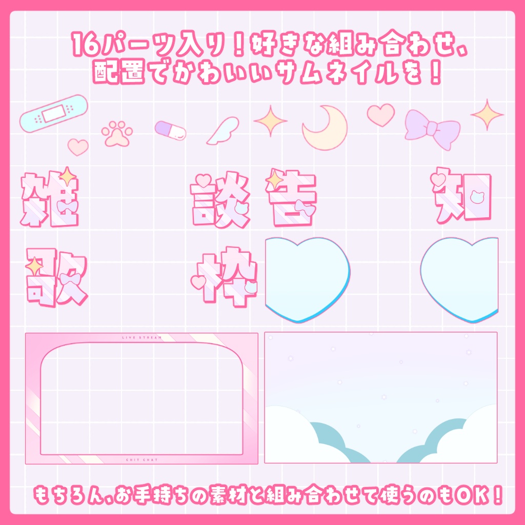 【全3色!】かわいいサムネイルオーバーレイセット