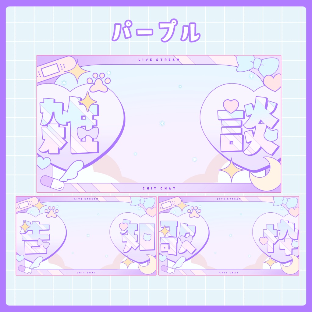 【全3色!】かわいいサムネイルオーバーレイセット