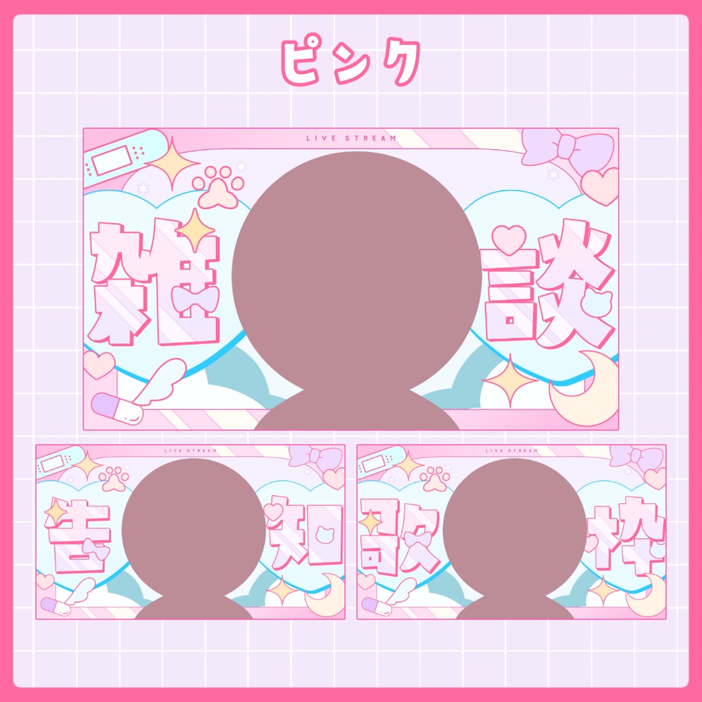 【全3色!】かわいいサムネイルオーバーレイセット