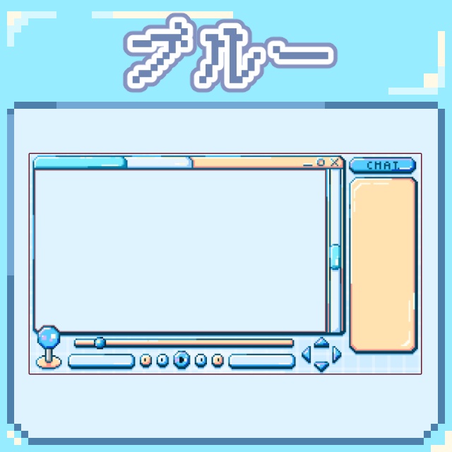 【全4色!】ボタンとゲーム風!かわいいドット絵ゲーム配信画面!