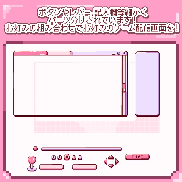 【全4色!】ボタンとゲーム風!かわいいドット絵ゲーム配信画面!