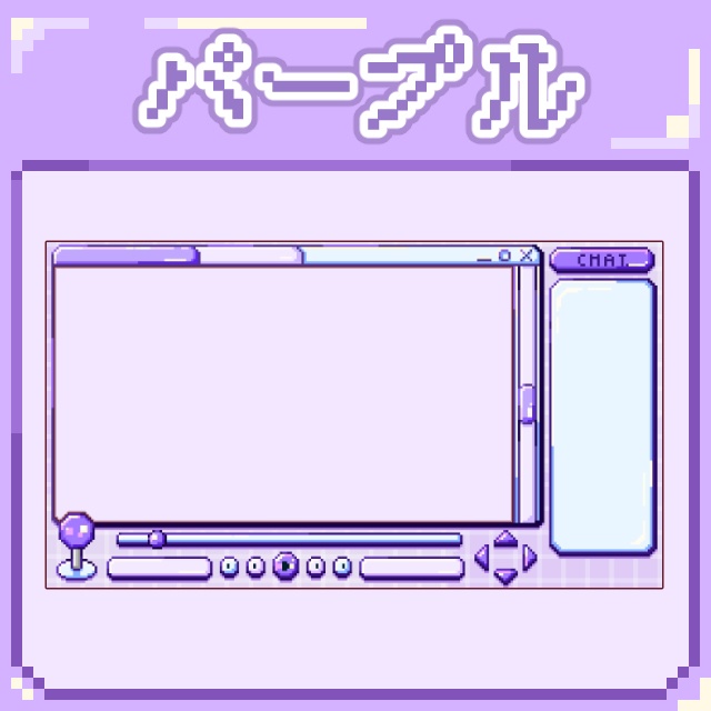 【全4色!】ボタンとゲーム風!かわいいドット絵ゲーム配信画面!