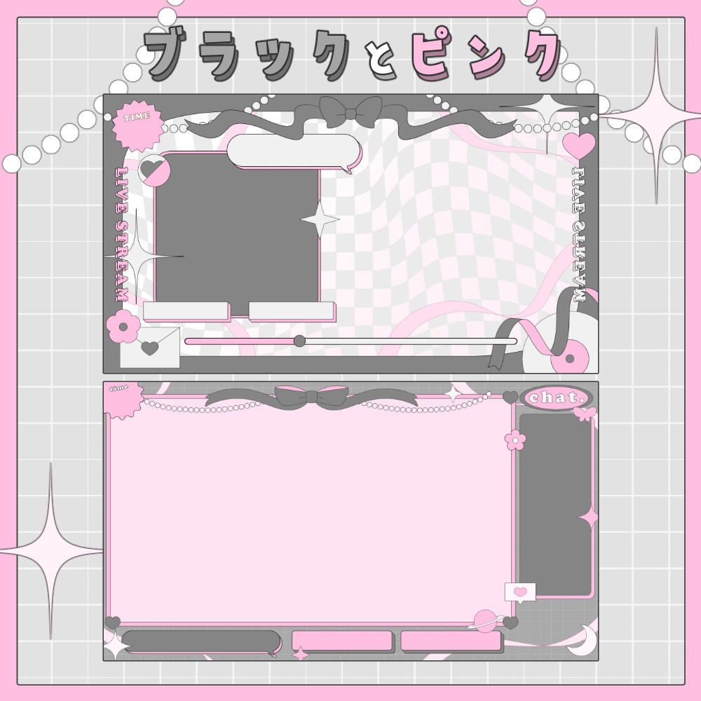 リボンとパールのおしゃれなイラストオーバーレイ配信画面2点セット【全4色】