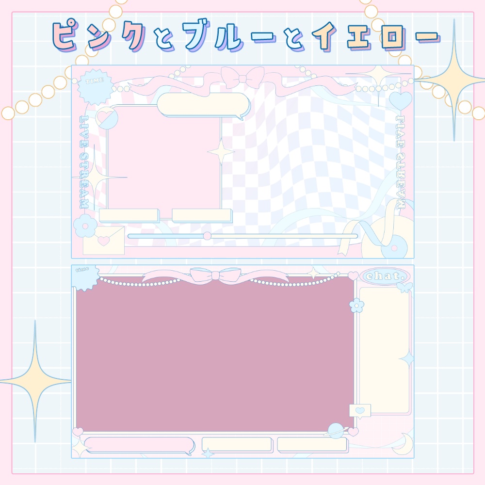 リボンとパールのおしゃれなイラストオーバーレイ配信画面2点セット【全4色】