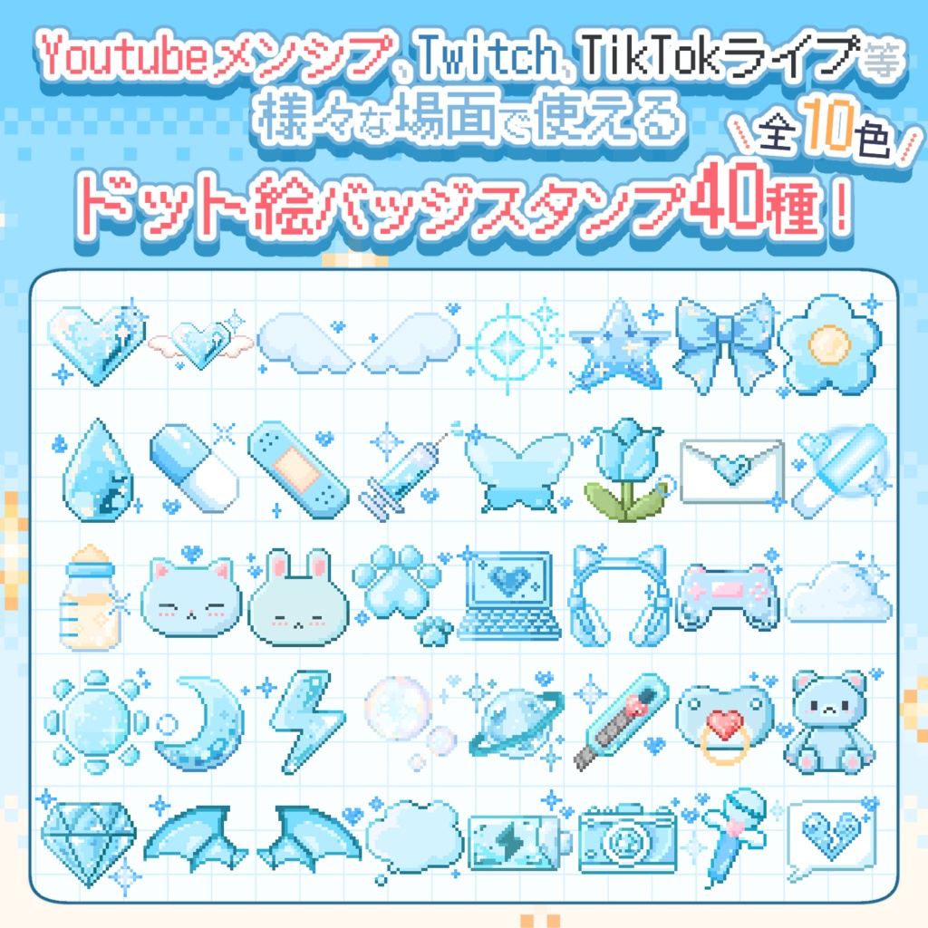 【40種入り！】かわいいドット絵バッジスタンプ【全10色】