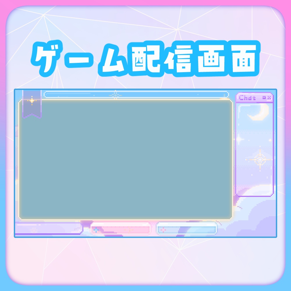 キレイカワイイドット絵なグラデーションお空な配信画面5点SET 静止画&動画