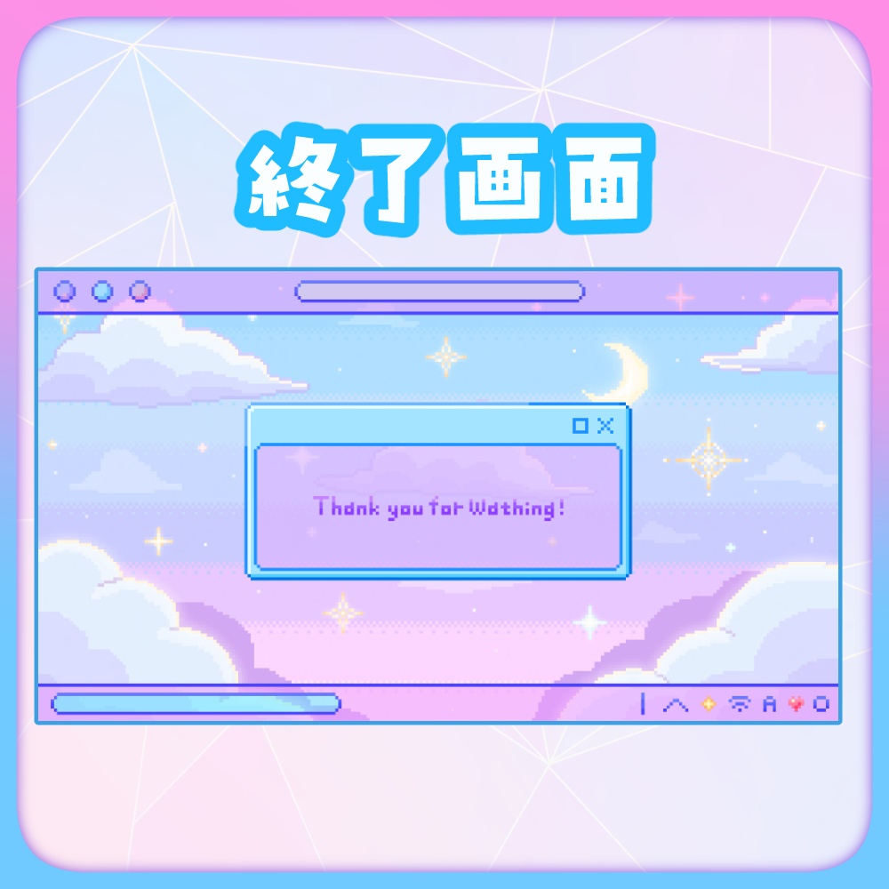 キレイカワイイドット絵なグラデーションお空な配信画面5点SET 静止画&動画