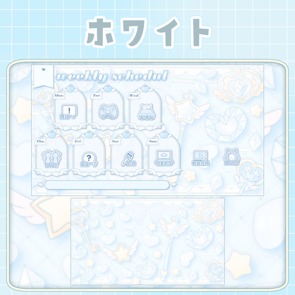 かわいい魔法少女週間スケジュール表【全4種】