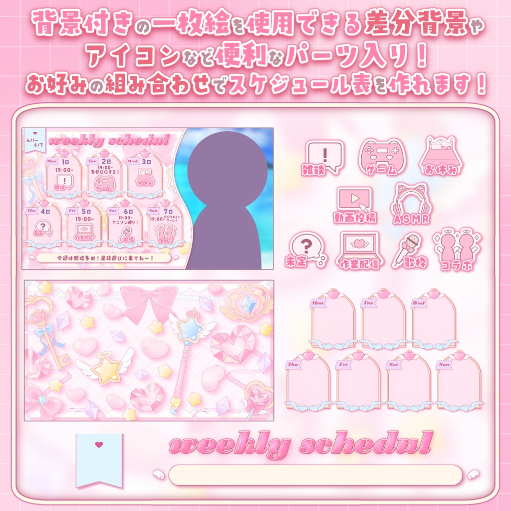 かわいい魔法少女週間スケジュール表【全4種】