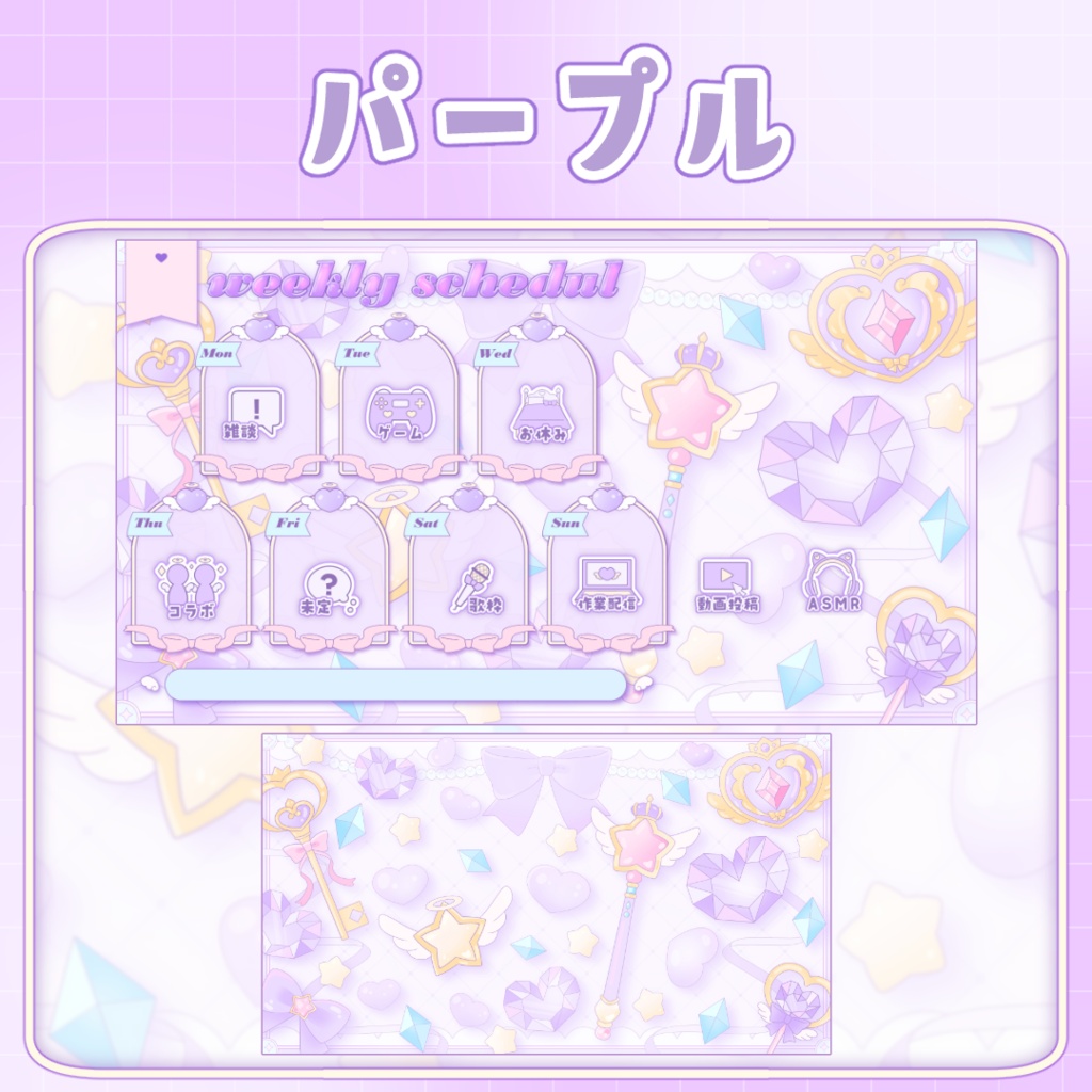 かわいい魔法少女週間スケジュール表【全4種】