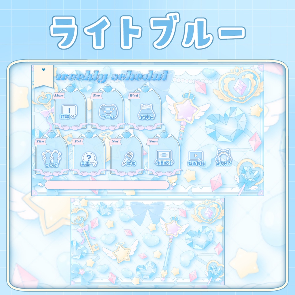 かわいい魔法少女週間スケジュール表【全4種】