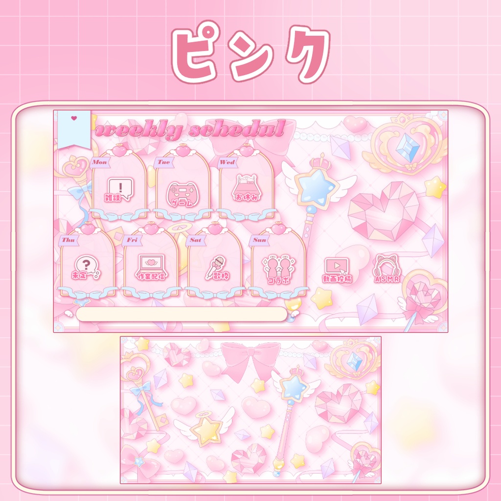 かわいい魔法少女週間スケジュール表【全4種】