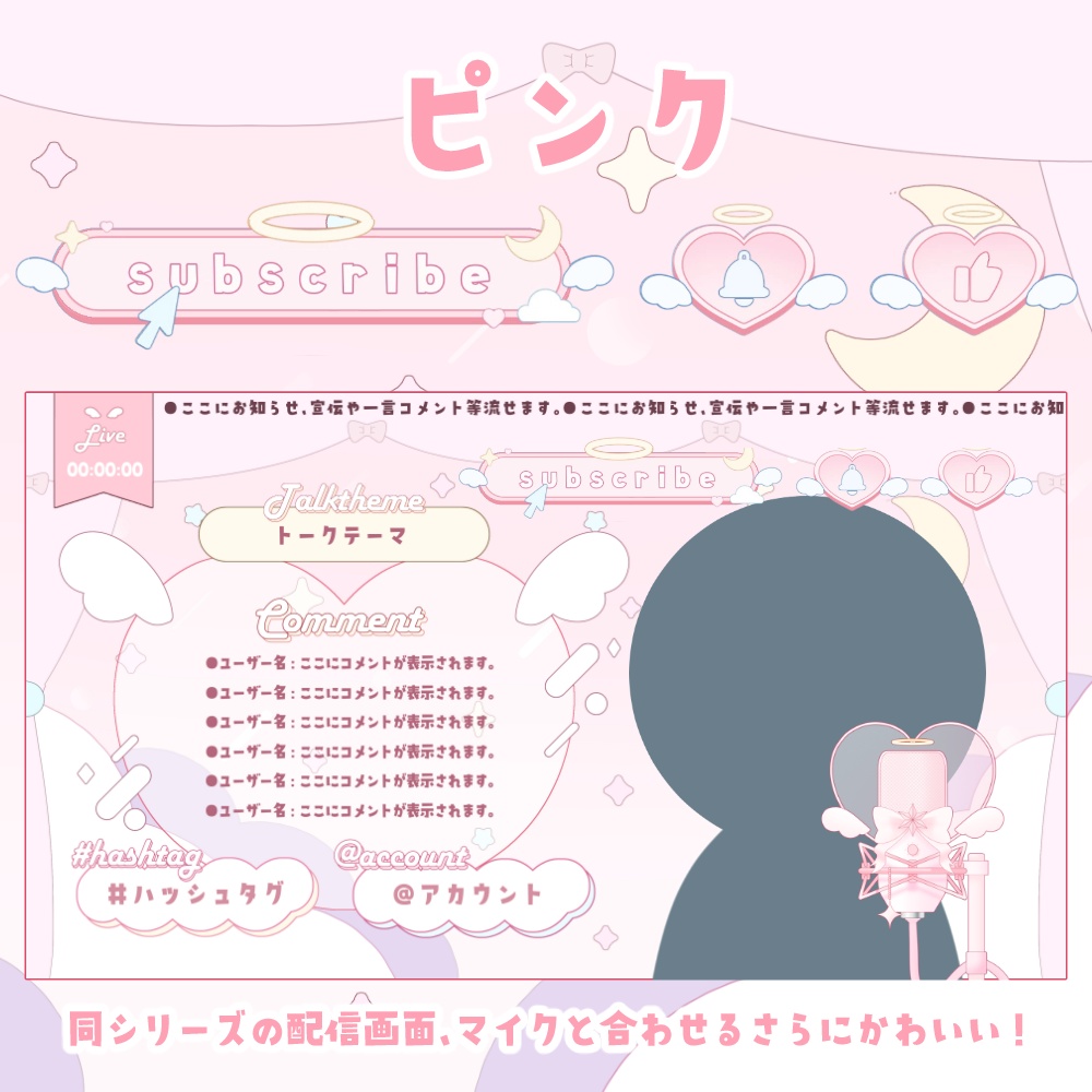 【動く!】天使とハートのチャンネル登録ボタン