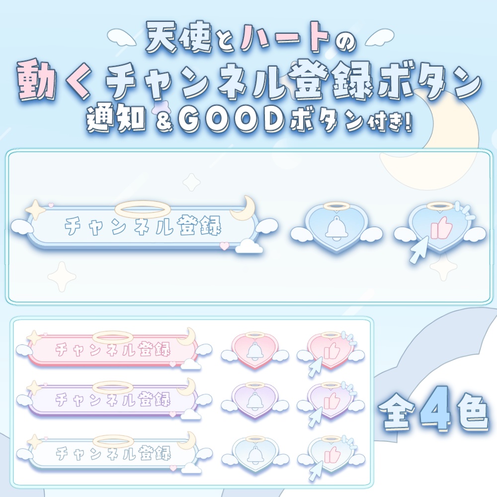  【動く！】天使とハートのチャンネル登録ボタン