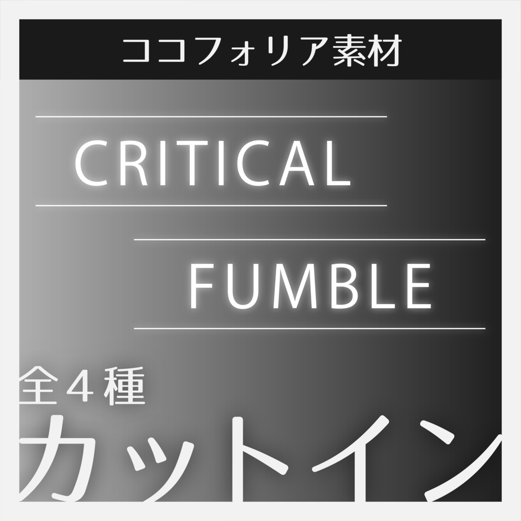 【APNG】シンプルカットイン~全4種~