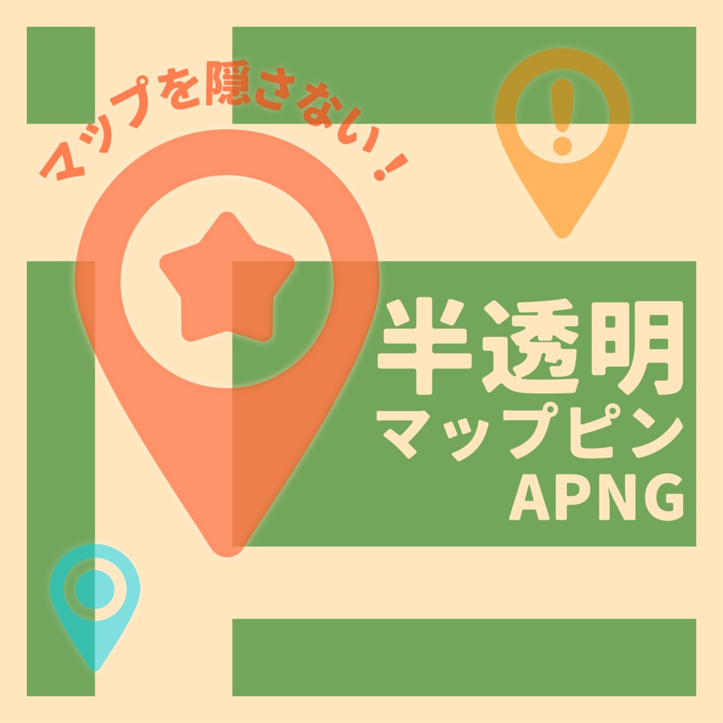 【無料APNG】半透明マップピン~全77種~