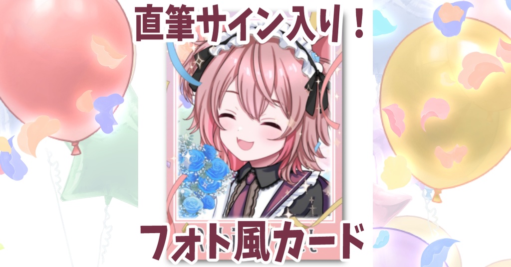 【完全受注生産/予約販売】ラビス・べレイ 誕生日記念コンプリートセット(直筆サイン&ボイス付き)