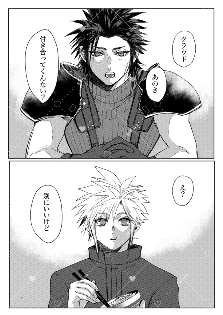 【星願新刊】Was It Just Me?付き合ってたの俺だけ?